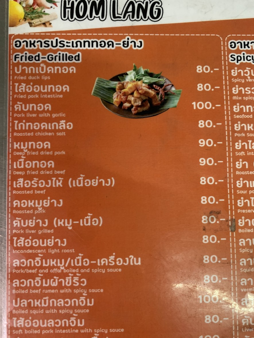 Hōm Laeng Ōn Nut 19 menu 1