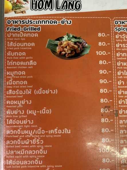 Hōm Laeng Ōn Nut 19