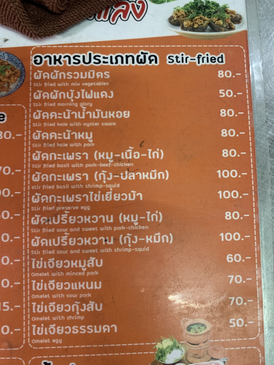 Hōm Laeng Ōn Nut 19 menu 2