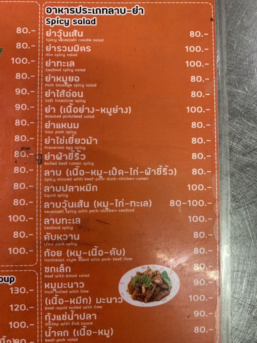 Hōm Laeng Ōn Nut 19 menu 3
