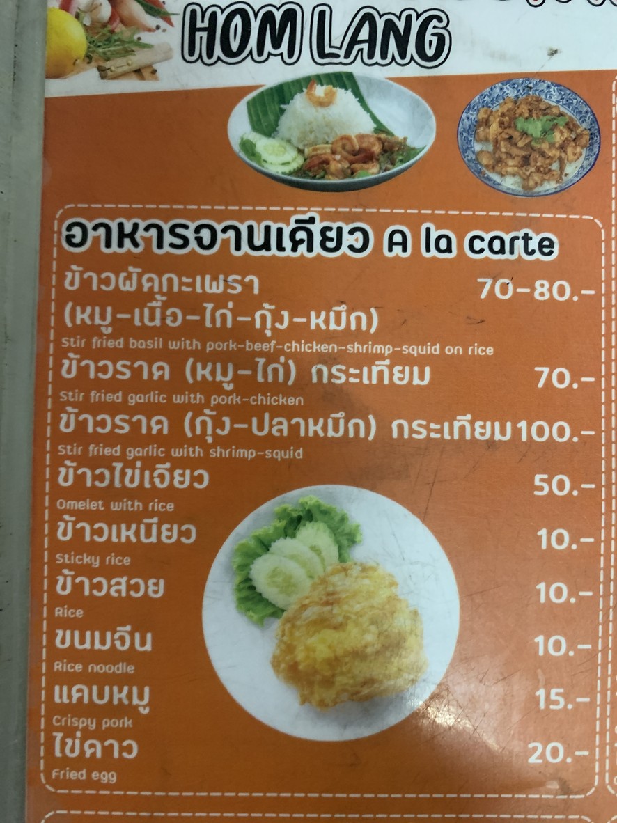 Hōm Laeng Ōn Nut 19 menu 4