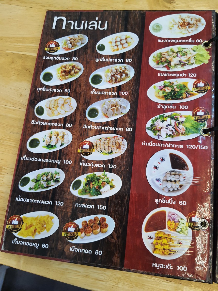 ร้านก๋วยเตี๋ยวนายใบ้ สาขารัตนาธิเบศร์ menu 2