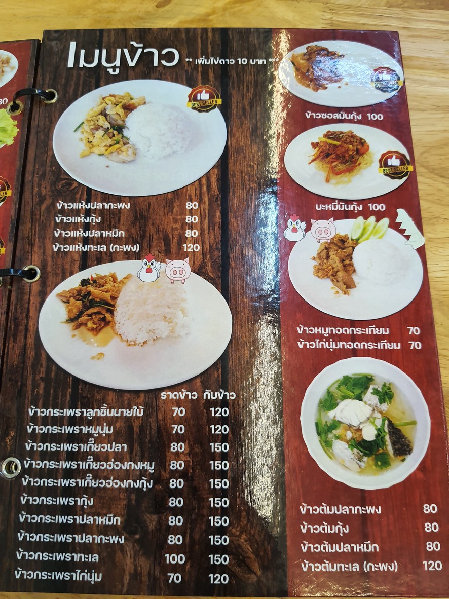 ร้านก๋วยเตี๋ยวนายใบ้ สาขารัตนาธิเบศร์ menu 4