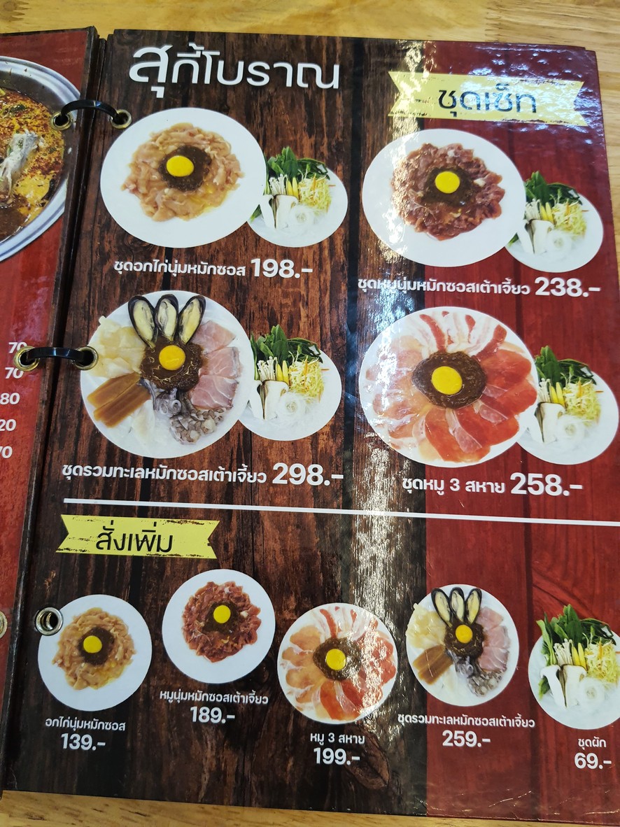 ร้านก๋วยเตี๋ยวนายใบ้ สาขารัตนาธิเบศร์ menu 5