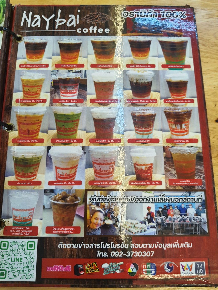 ร้านก๋วยเตี๋ยวนายใบ้ สาขารัตนาธิเบศร์ menu 8