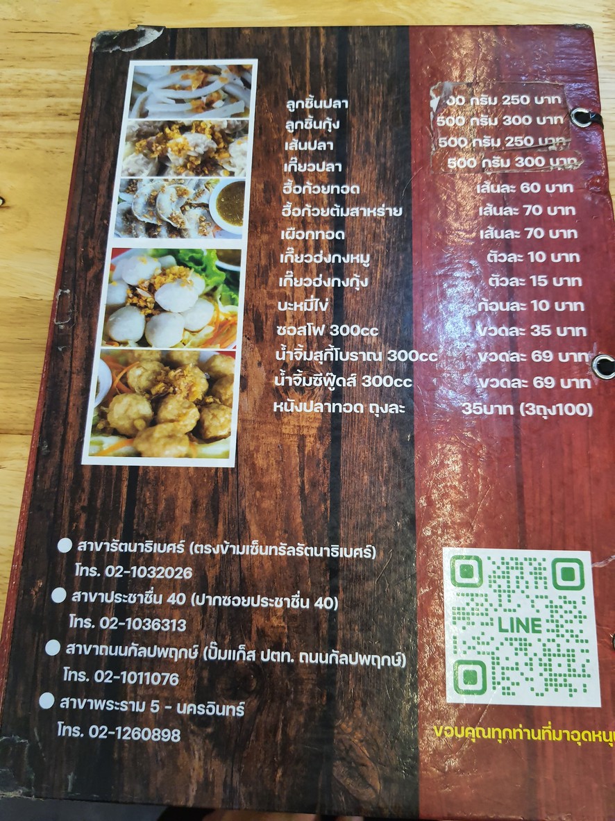 ร้านก๋วยเตี๋ยวนายใบ้ สาขารัตนาธิเบศร์ menu 9