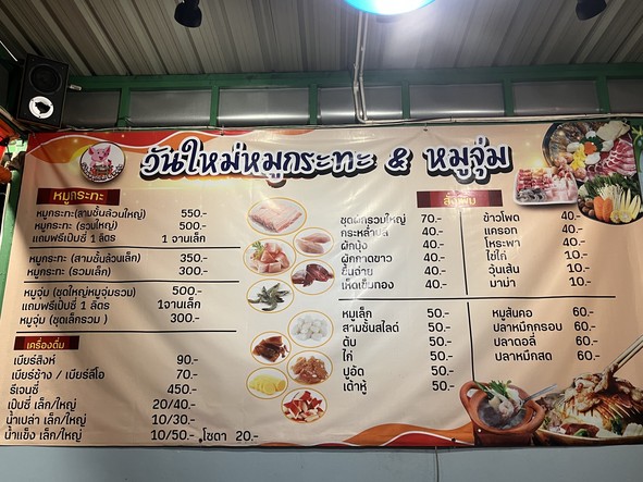 Wan Mai Moo Krata