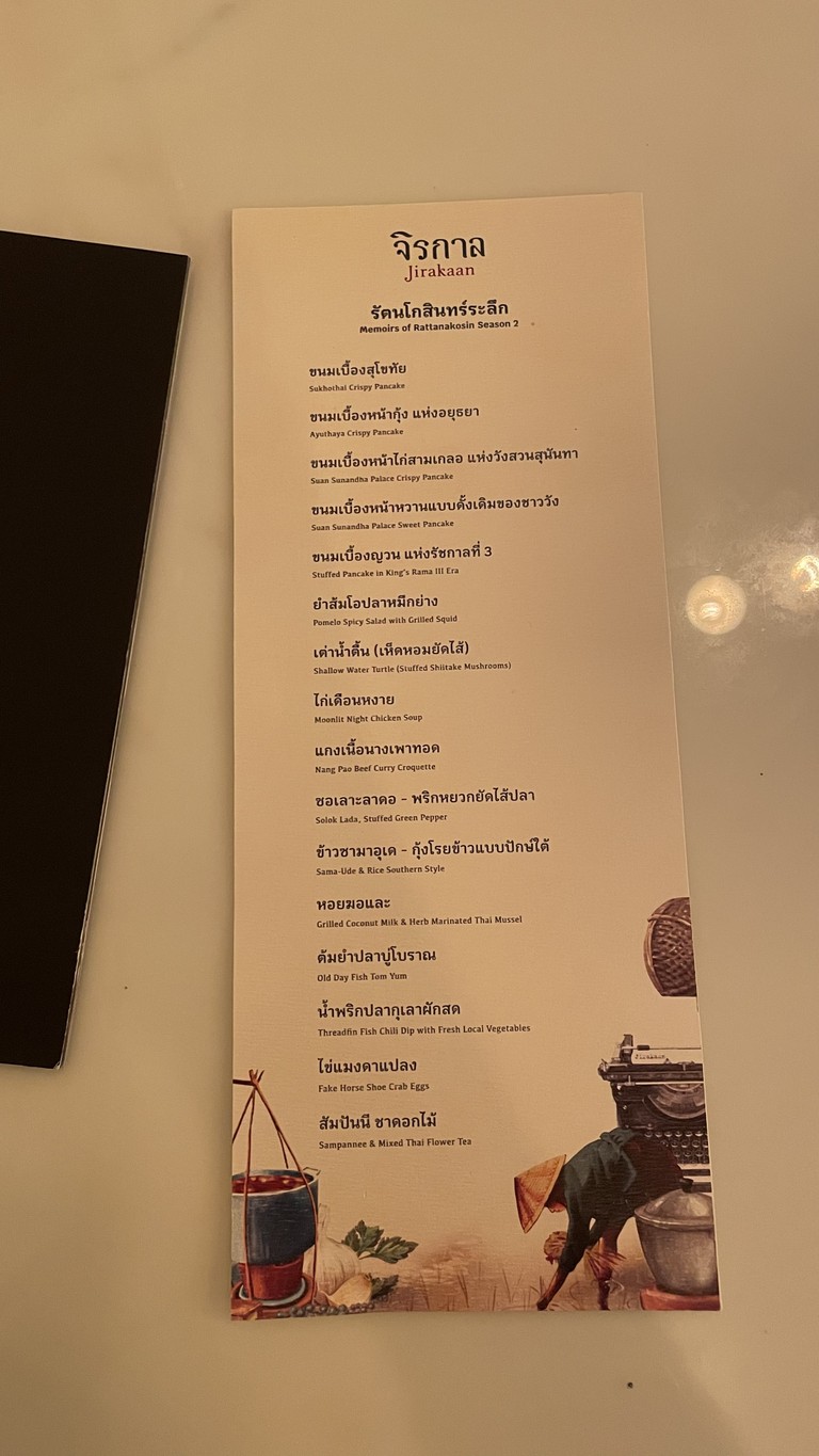 Jirakaan Restaurant (จิรกาล) menu 2