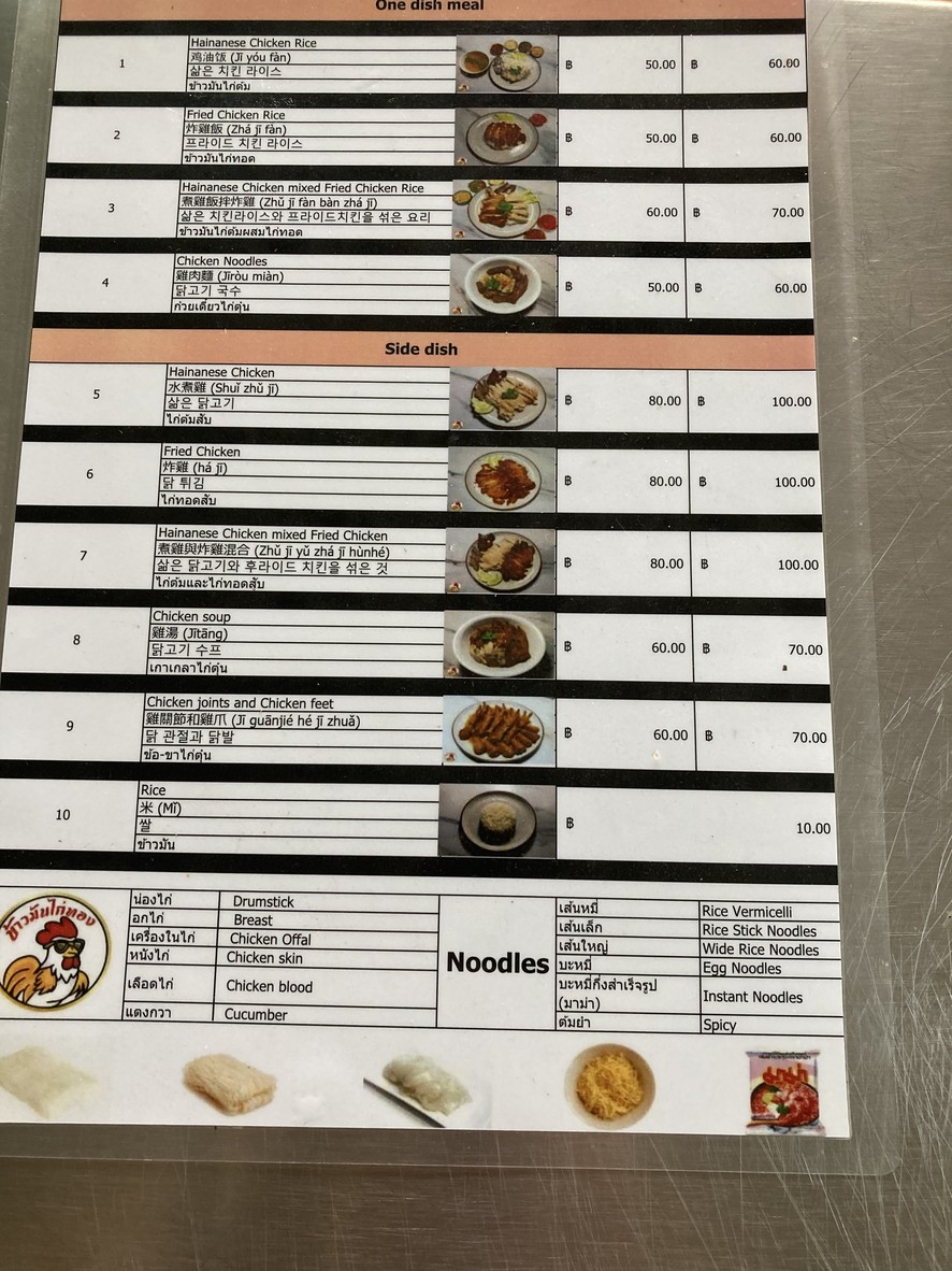 Khao Man Gai Thong Thong Chicken Rice menu 1
