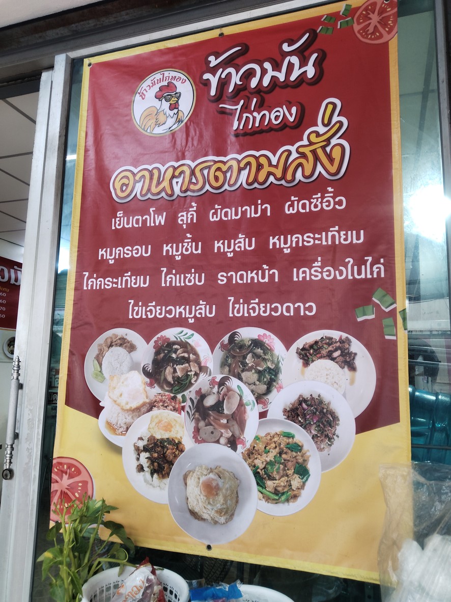 Khao Man Gai Thong Thong Chicken Rice menu 2