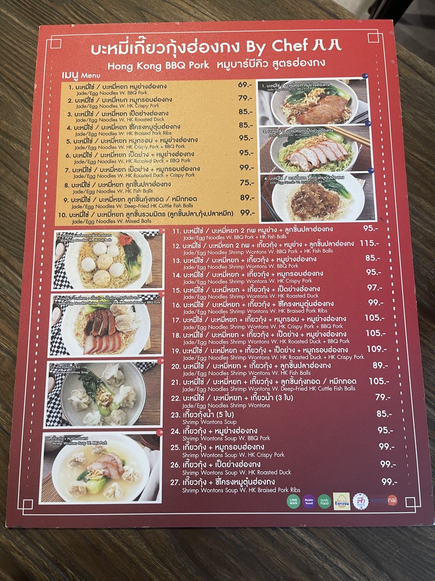 Hongkong Ba-mi Ki-ung by Chef AA (Wonton Noodle) menu 1