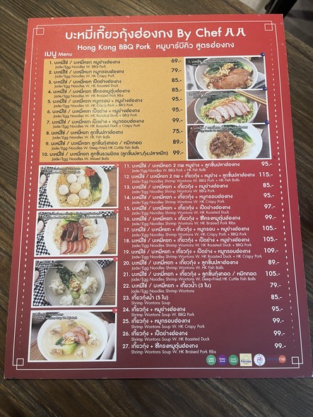 Hongkong Ba-mi Ki-ung by Chef AA (Wonton Noodle)