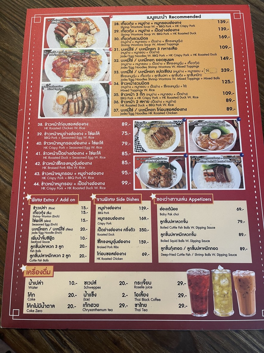 Hongkong Ba-mi Ki-ung by Chef AA (Wonton Noodle) menu 2