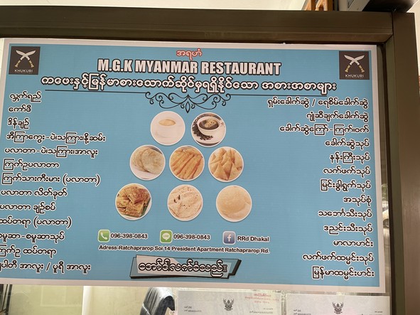 M.G.K 缅甸餐厅