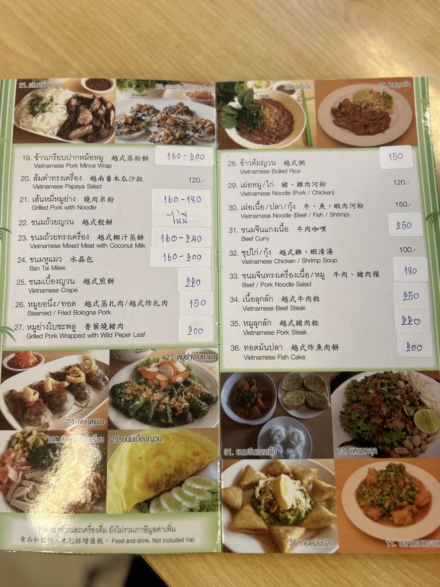 อาหารเวียดนามหง่อนหลำ Ngonlam Vietnames restaurant menu 1