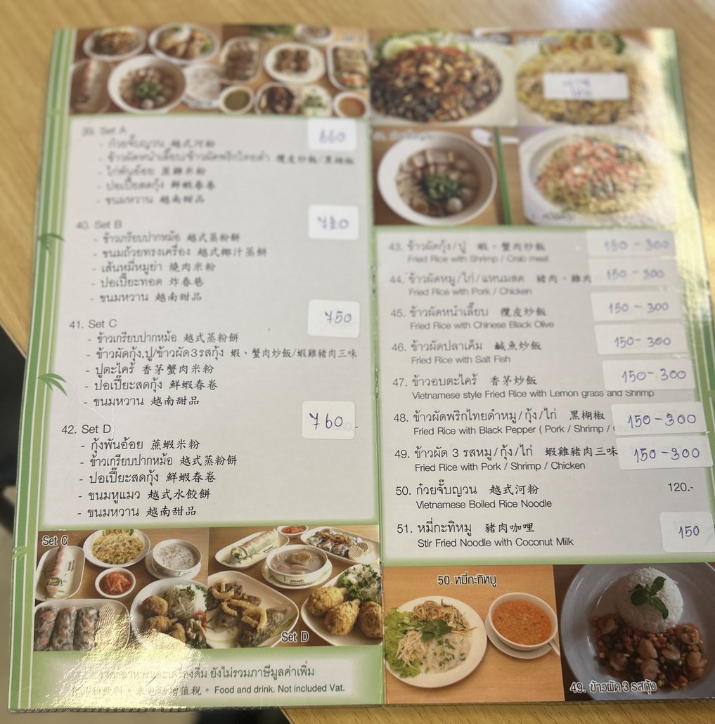 อาหารเวียดนามหง่อนหลำ Ngonlam Vietnames restaurant menu 2