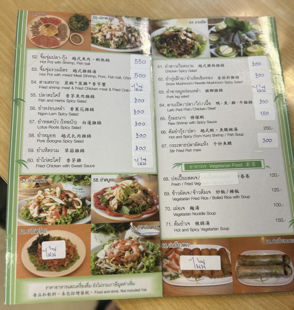 อาหารเวียดนามหง่อนหลำ Ngonlam Vietnames restaurant menu 3