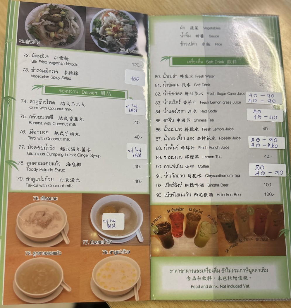 อาหารเวียดนามหง่อนหลำ Ngonlam Vietnames restaurant menu 4