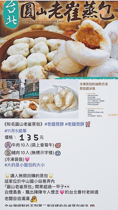 Yuán Shān Lǎo Cuī Zhēng Bāo