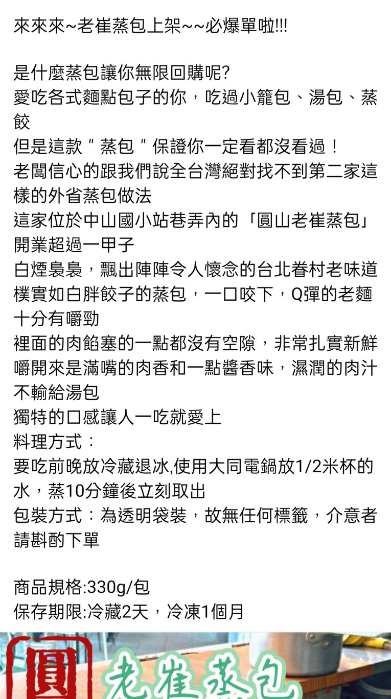 Yuán Shān Lǎo Cuī Zhēng Bāo menu 2