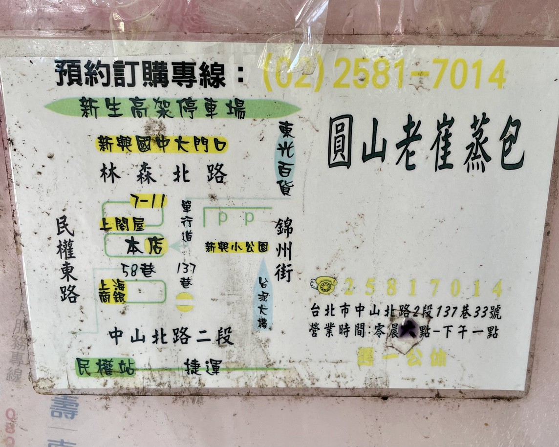 Yuán Shān Lǎo Cuī Zhēng Bāo menu 3