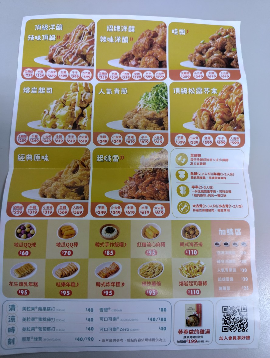 Qi Jia Ji Han Shi Zha Ji Xing Tian Gong Dian menu 2