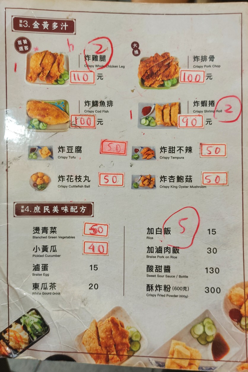 玉林佶饗宴雞腿大王 menu 2