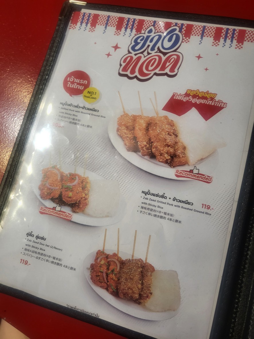 zhèdāng sǒng tàn menu 3