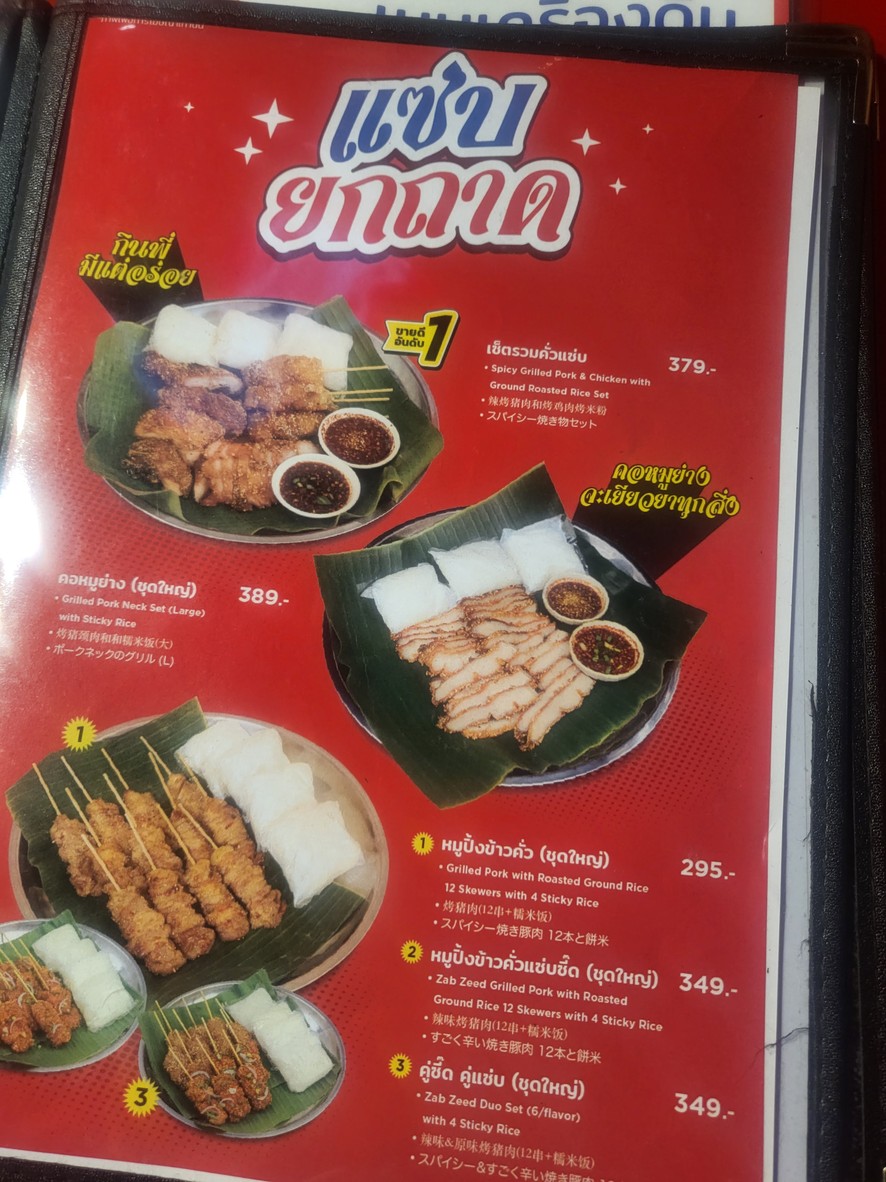 zhèdāng sǒng tàn menu 4