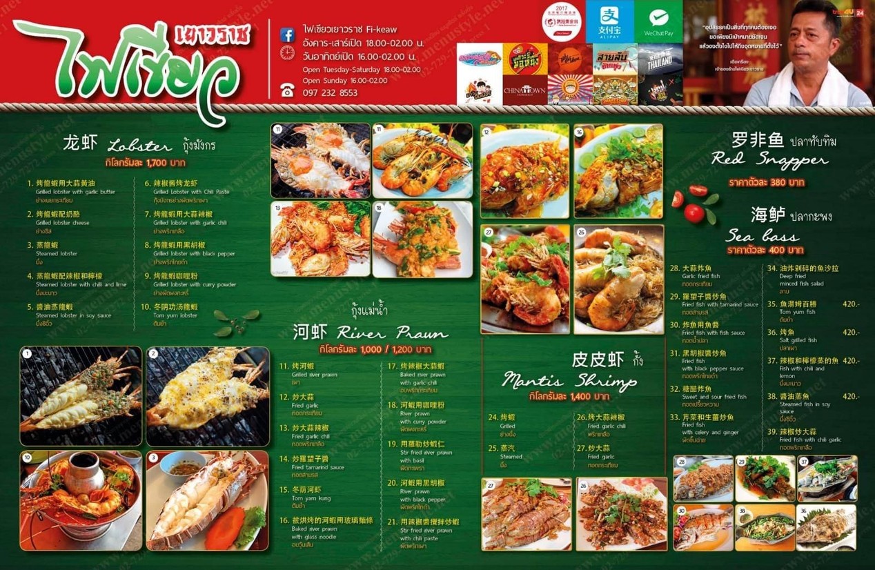Raan Fai Khiao Yaowarat menu 1