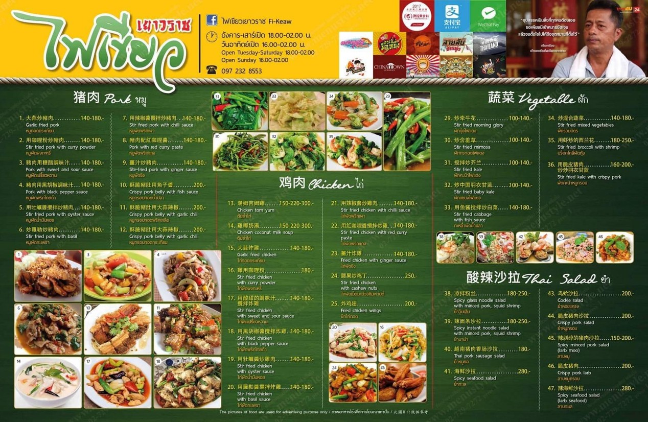 Raan Fai Khiao Yaowarat menu 3