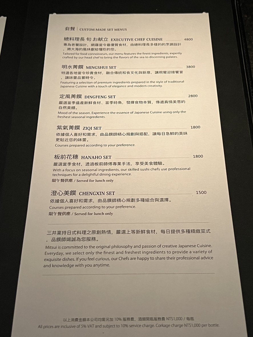 Míng Shuǐ Sān Jǐng menu 1
