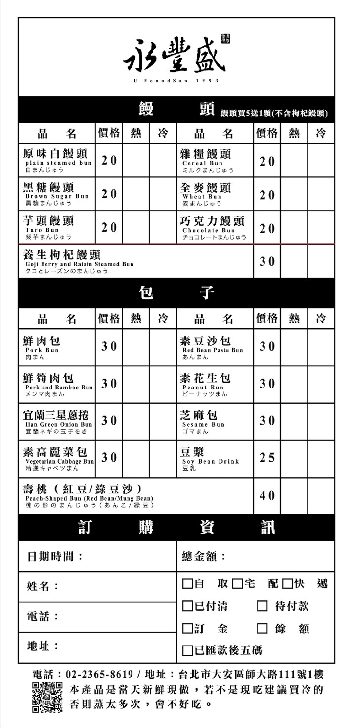 Yǒng Fēng Shèng Shǒu Gōng Bāo Zi Mán Tou Zhuān Mài Diàn menu 1