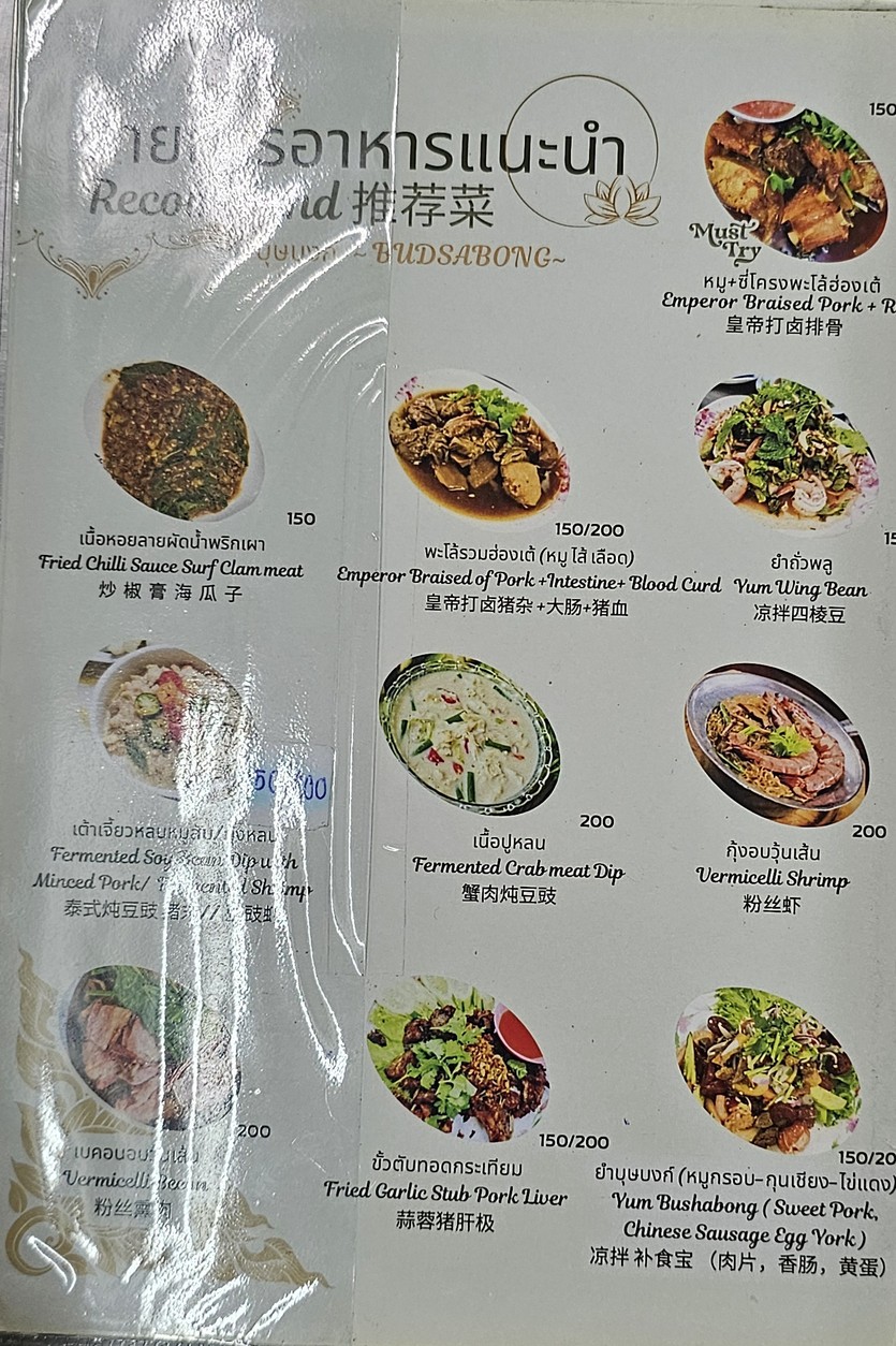 Butsabong Rice Gruel menu 1