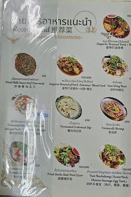 Butsabong Rice Gruel