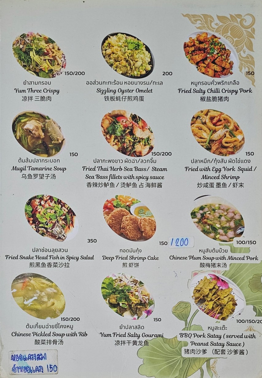 Butsabong Rice Gruel menu 2