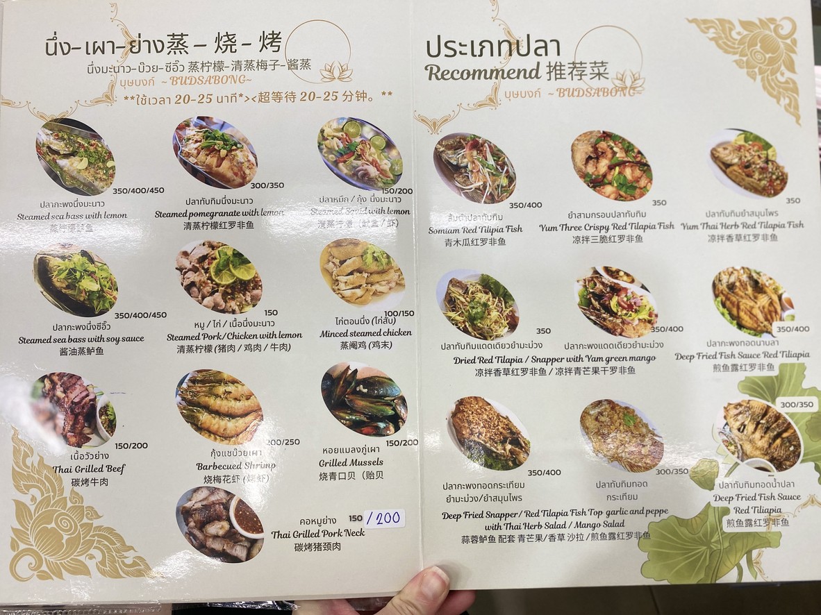 Butsabong Rice Gruel menu 4