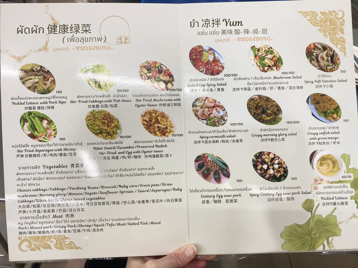 Butsabong Rice Gruel menu 5