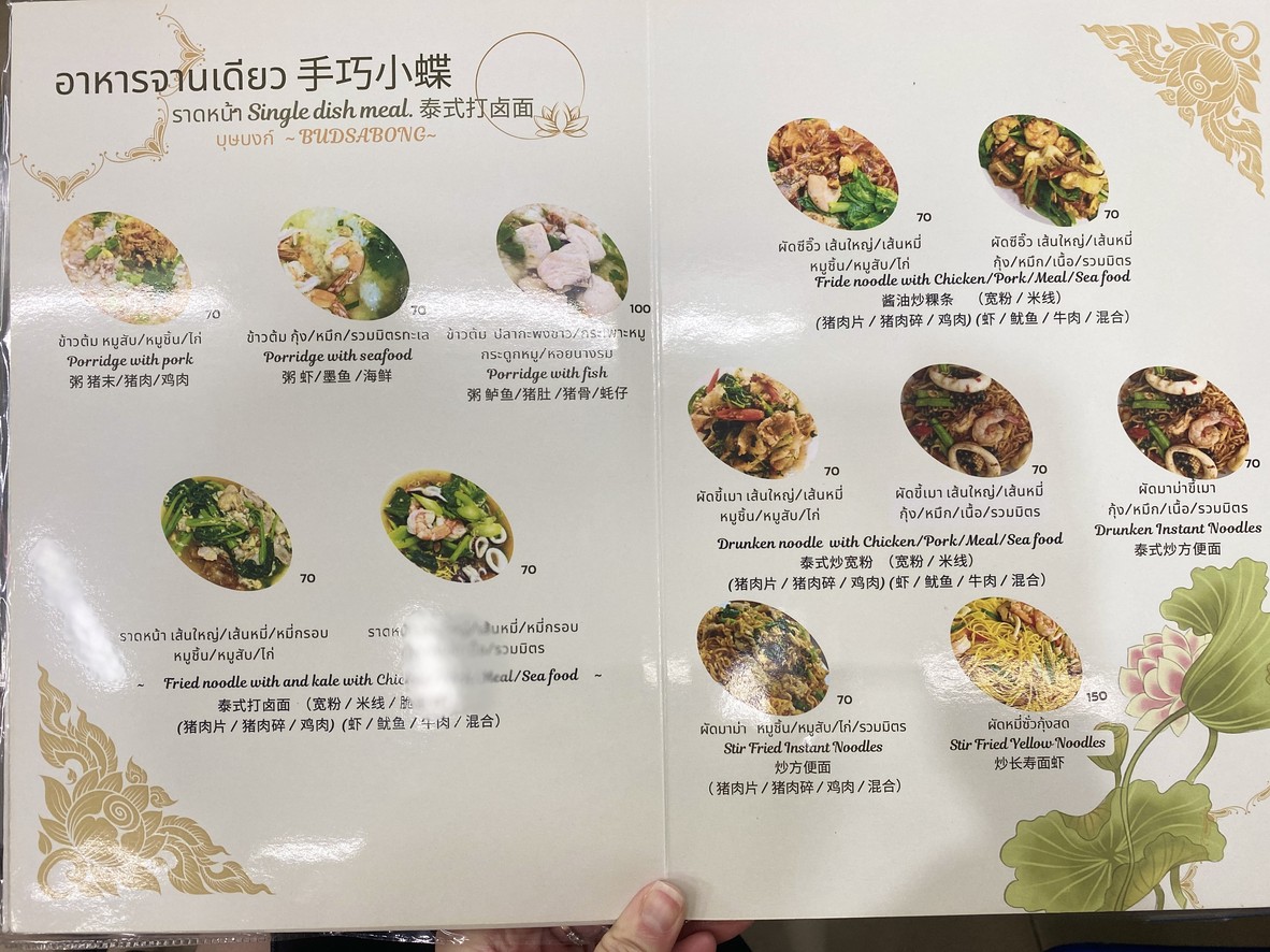 Butsabong Rice Gruel menu 7