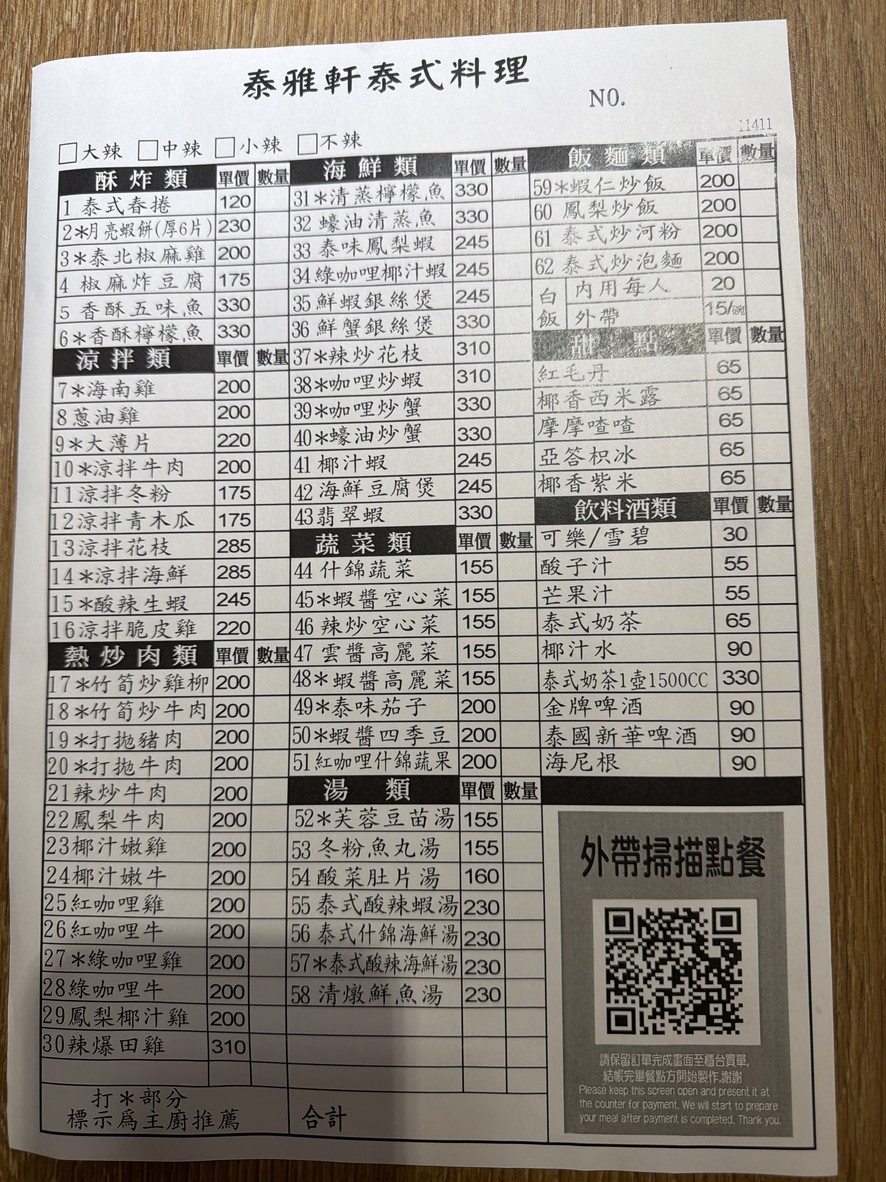 泰雅軒 menu 1