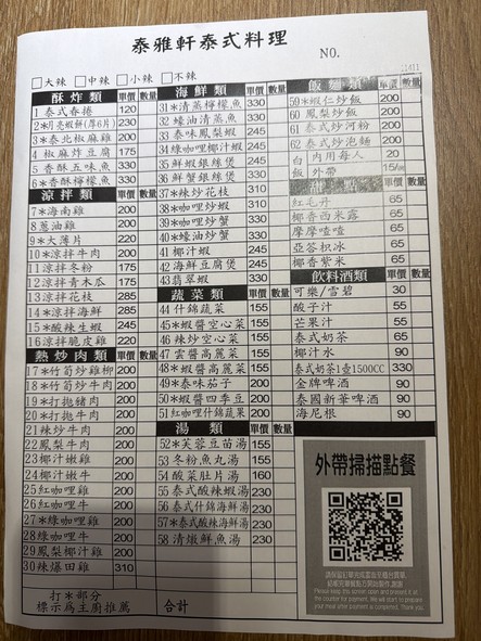 泰雅軒