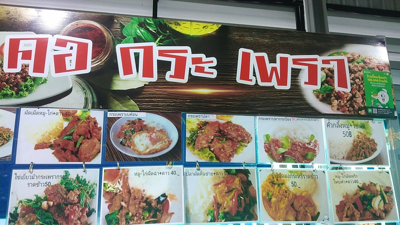 Kao Ka Prao menu 1