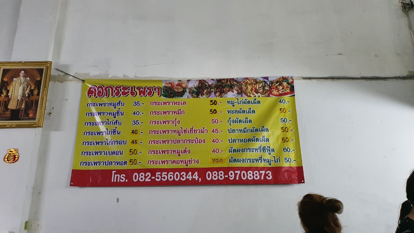 Kao Ka Prao menu 2