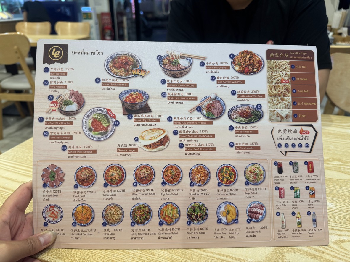 乐哈哈兰州拉面辉煌店 menu 1