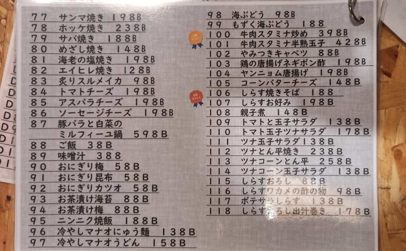 SAI Izakaya tepanyaki menu 2