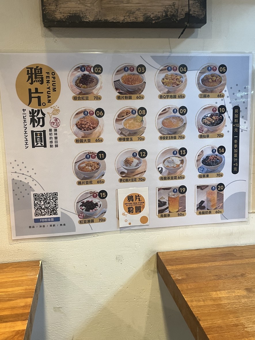 Ya pian fen yuan (Gu ting dian)-Taipei Zhongzheng District Ice Shop Dessert Affordable Must-Eat Recommendation Ai Yu/Grass Jelly/Tofu Pudding/Hot Grass Jelly/Red Bean Tangyuan/Fen Yuan/Ginger Juice Tofu Pudding Old-fashioned Handmade Natural Afternoon Tea Near Shida Night Market PTT Dcard menu 1