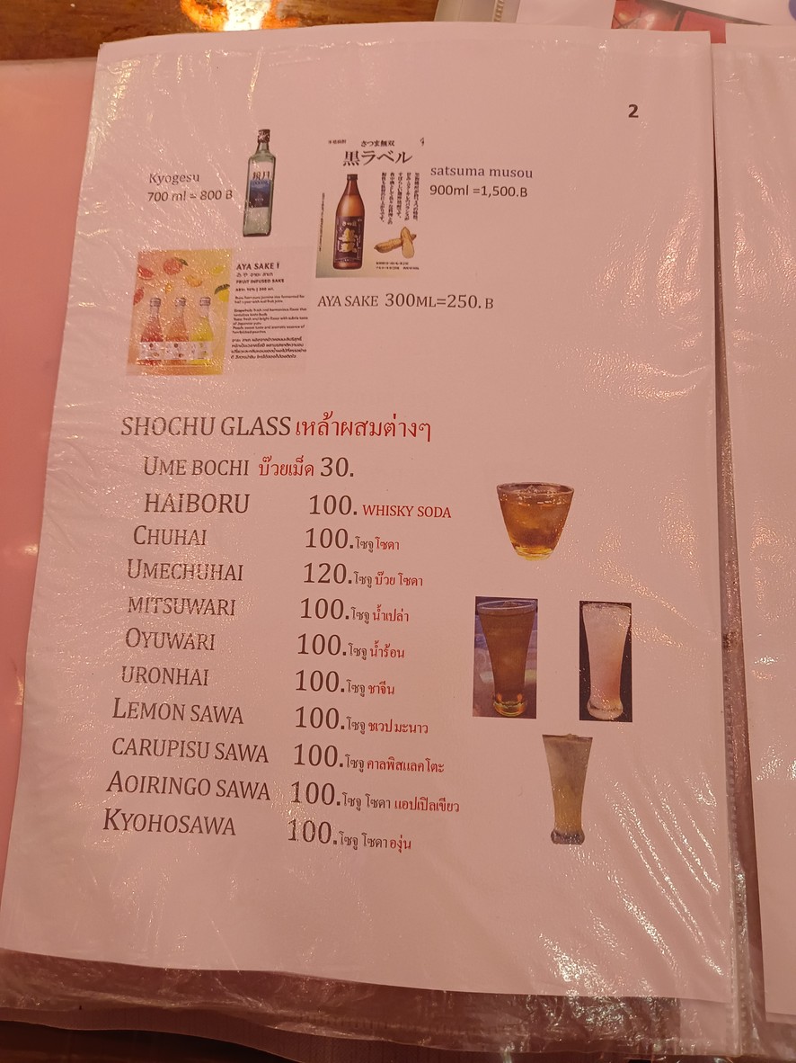 古都古井 Koto Furui menu 3