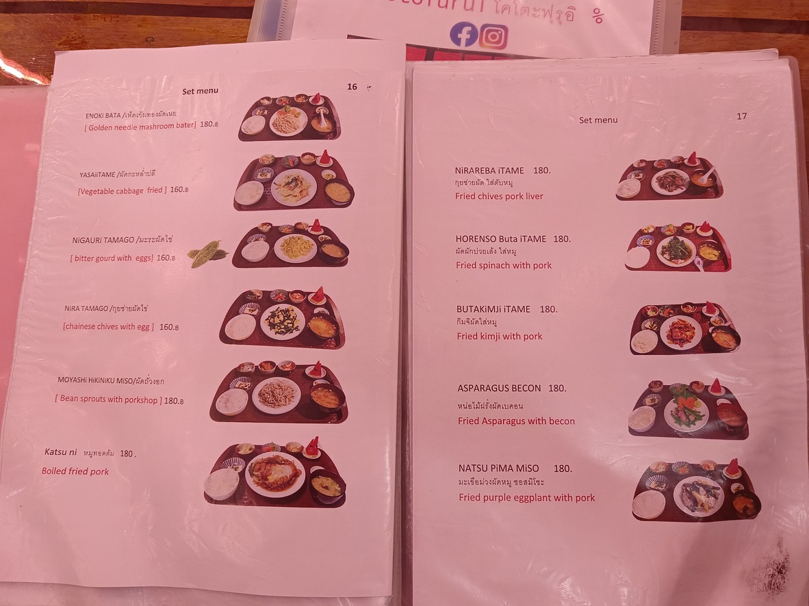 古都古井 Koto Furui menu 9