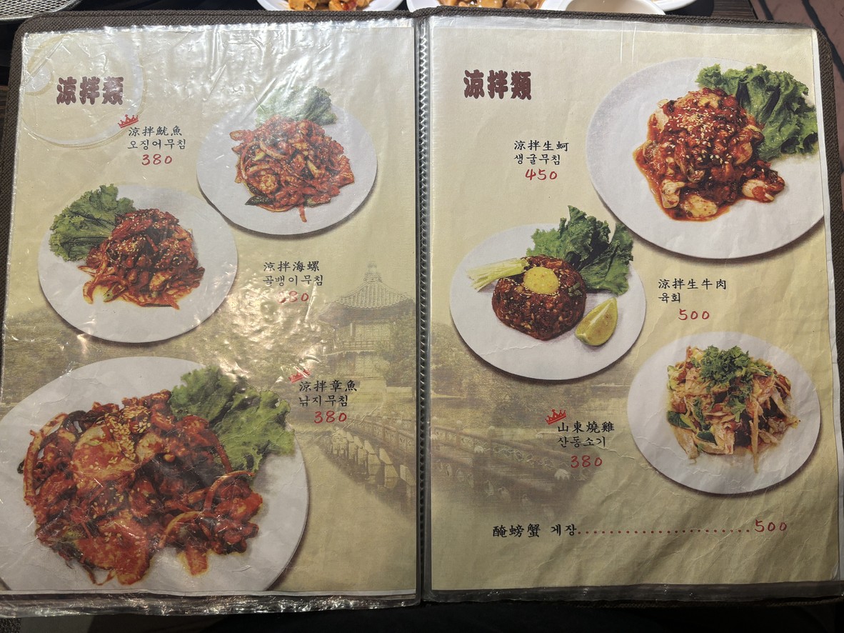 Nándàmén Hánguó Kǎoròu menu 1