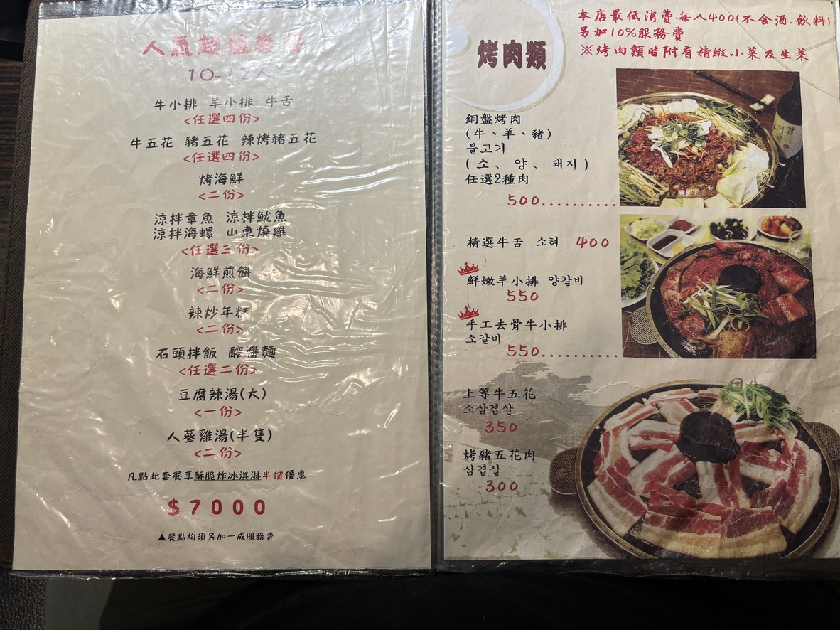 Nándàmén Hánguó Kǎoròu menu 2